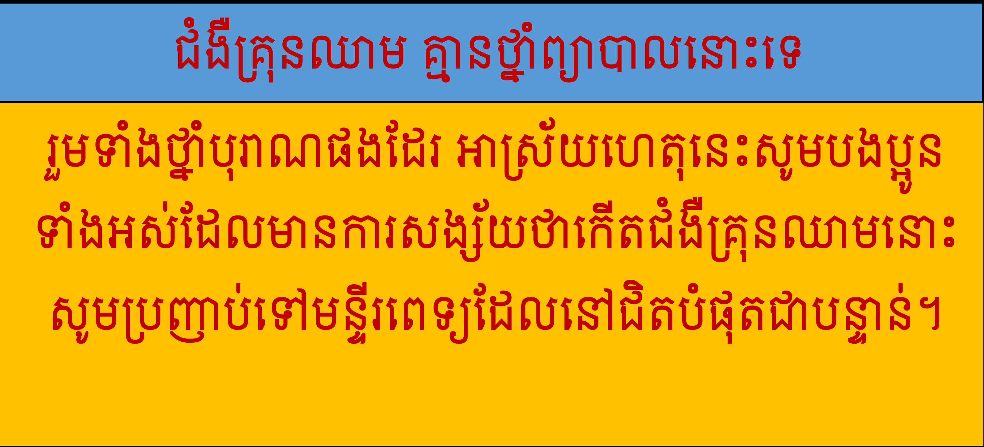 ជំងឺគ្រុនឈាម គ្មានថ្នាំព្យាបាលនោះទេ