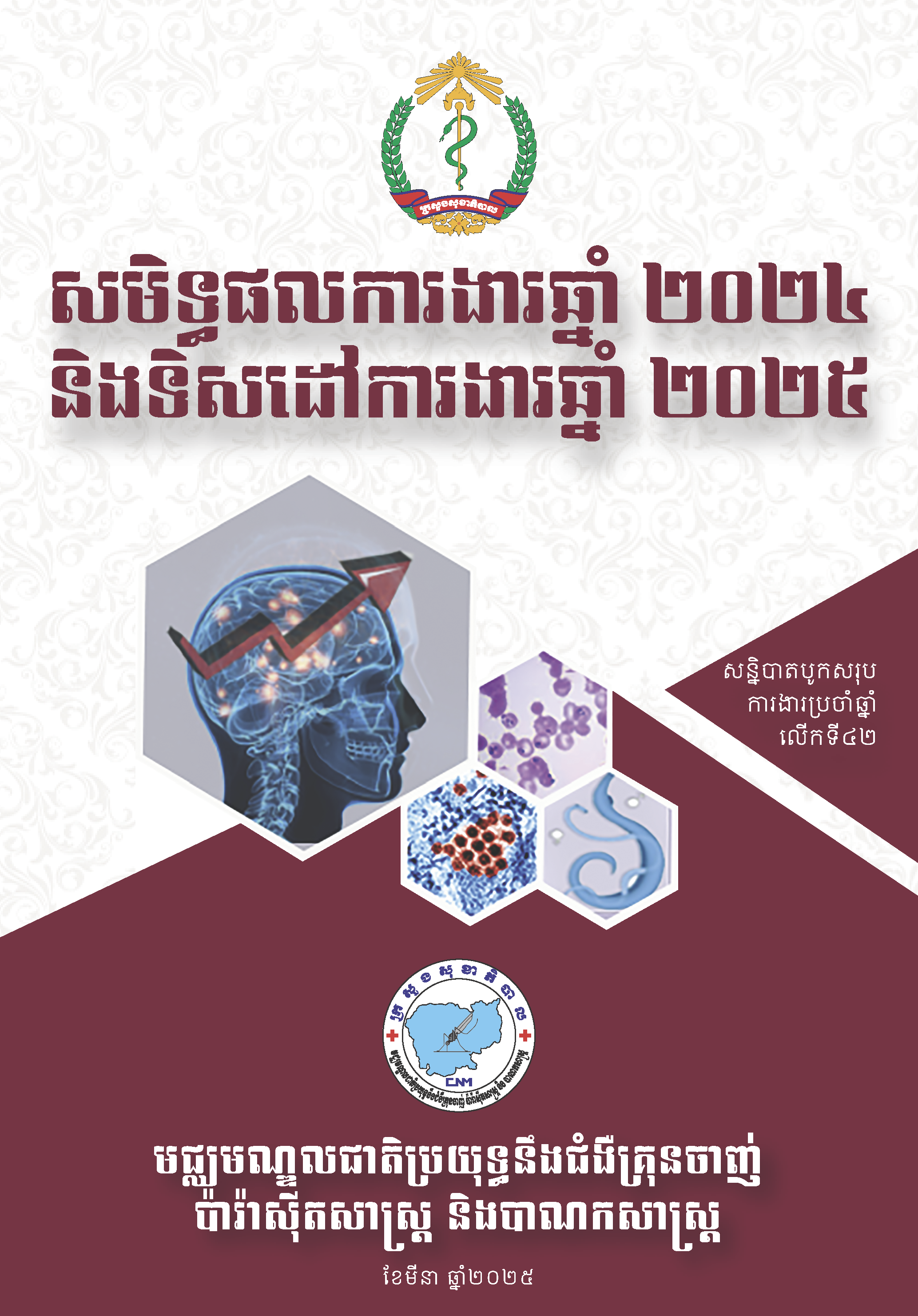 Pages from CNM - Annual Conference Book 2025.png